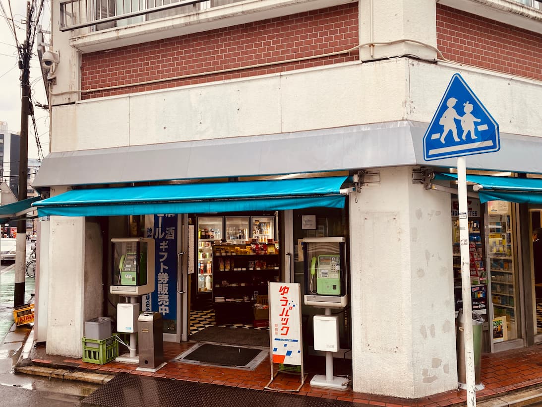 その他　ことぶき酒店（その他）まで862m