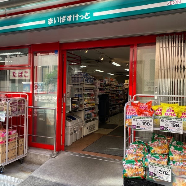 スーパー　まいばすけっと日本橋横山町店（スーパー）まで100m