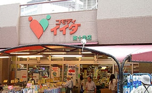 スーパー　コモディイイダ東十条店（スーパー）まで453m