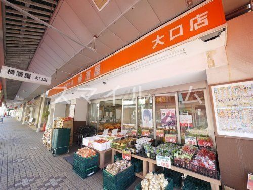 スーパー　スーパー横濱屋大口店（スーパー）まで970m