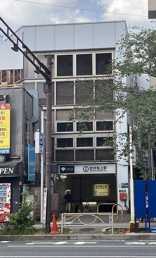 その他　志村坂上駅(都営地下鉄 三田線)（その他）まで640m