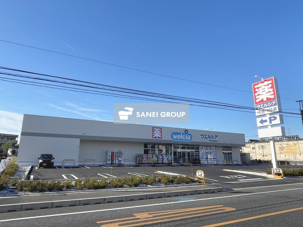 ドラックストア　ウエルシア 所沢上新井店（ドラッグストア）まで650m