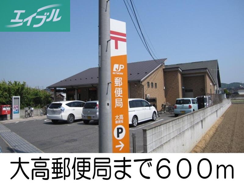 郵便局　大高郵便局（郵便局）まで600m
