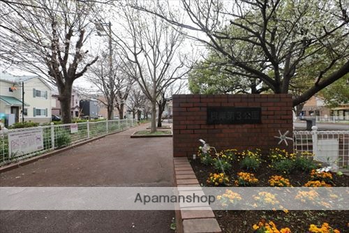 公園　根岸第3公園（公園）まで204m