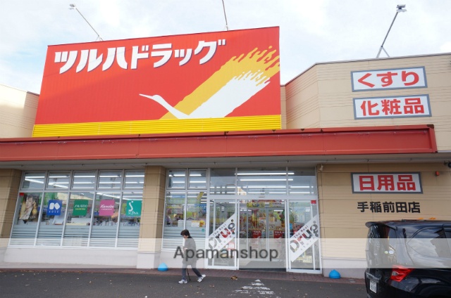 ドラックストア　ツルハドラッグ（ドラッグストア）まで279m