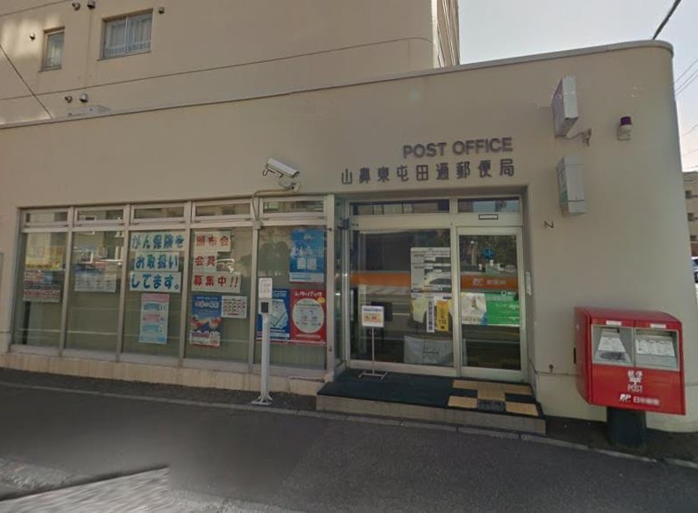 郵便局　山鼻東屯田通郵便局（郵便局）まで687m