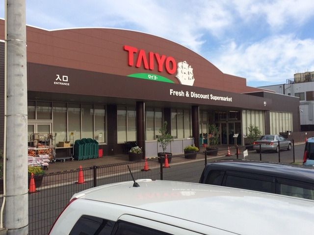 スーパー　タイヨー（スーパー）まで1400m