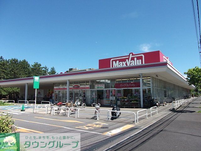 スーパー　マックスバリュ（スーパー）まで720m