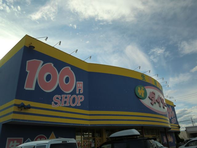 その他　ダイソー（その他）まで630m