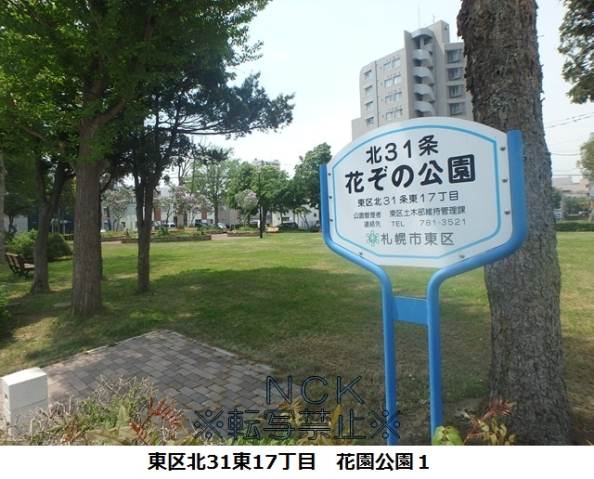 公園　花園公園（公園）まで394m