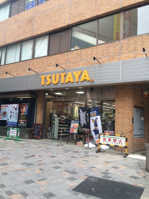 その他　ＴＳＵＴＡＹＡ（その他）まで1350m