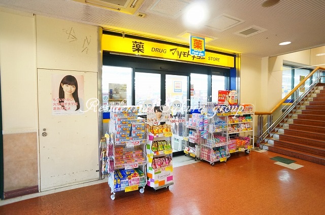 ドラックストア　ドラッグストア マツモトキヨシ 瀬谷ｅモール店（ドラッグストア）まで557m