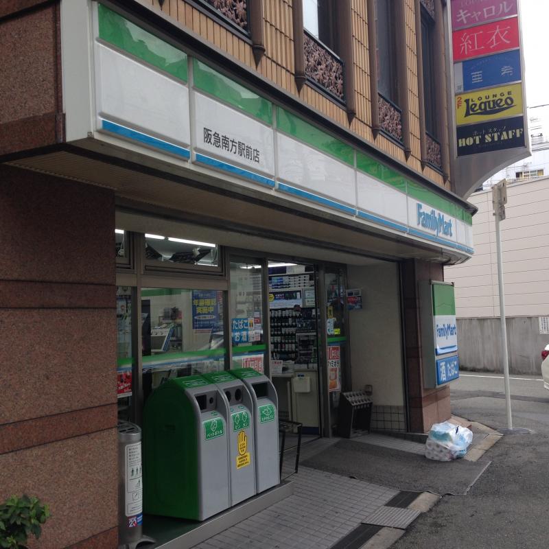 コンビニ　ファミリーマート 地下鉄南方駅前店（コンビニ）まで211m