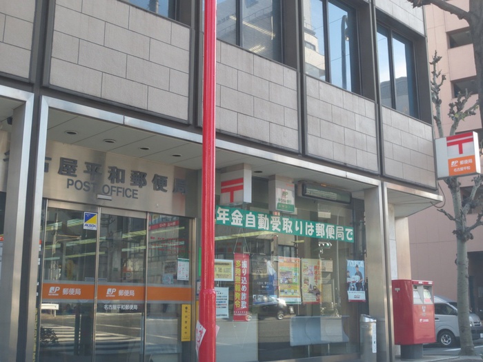 郵便局　平和郵便局（郵便局）まで524m