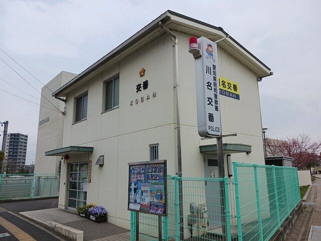 警察署・交番　川名交番（警察署・交番）まで764m