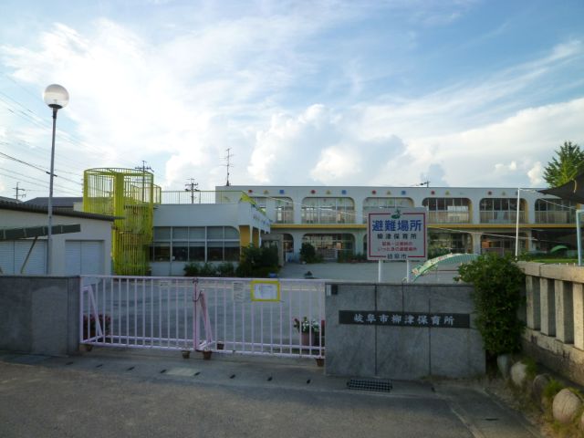 幼稚園・保育園　柳津保育園（幼稚園・保育園）まで1200m