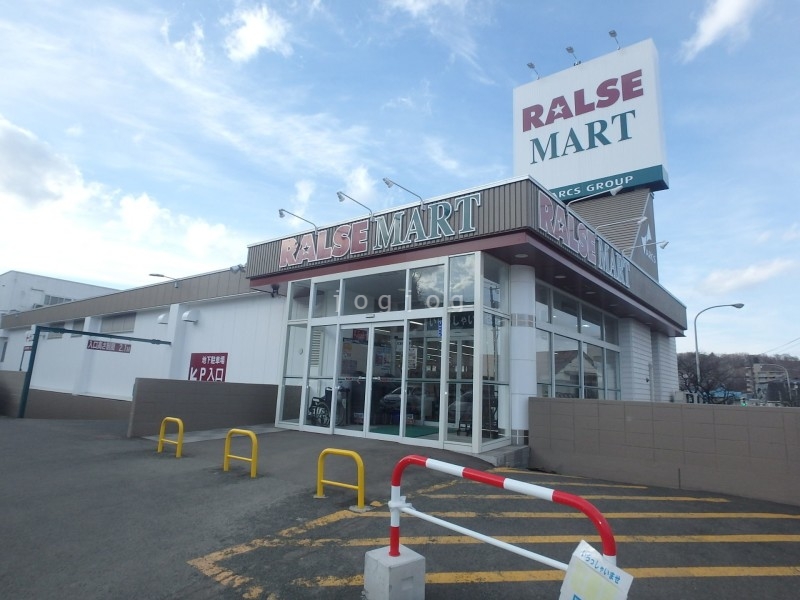 スーパー　ラルズマート手宮店（スーパー）まで1000m