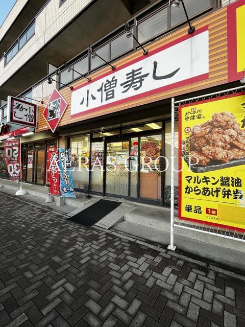 飲食店　小僧寿し 幕張本郷店（飲食店）まで514m