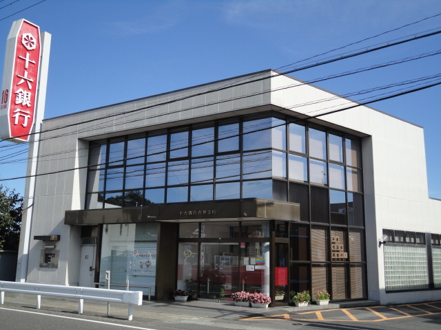 銀行　十六銀行古井支店（銀行）まで1735m