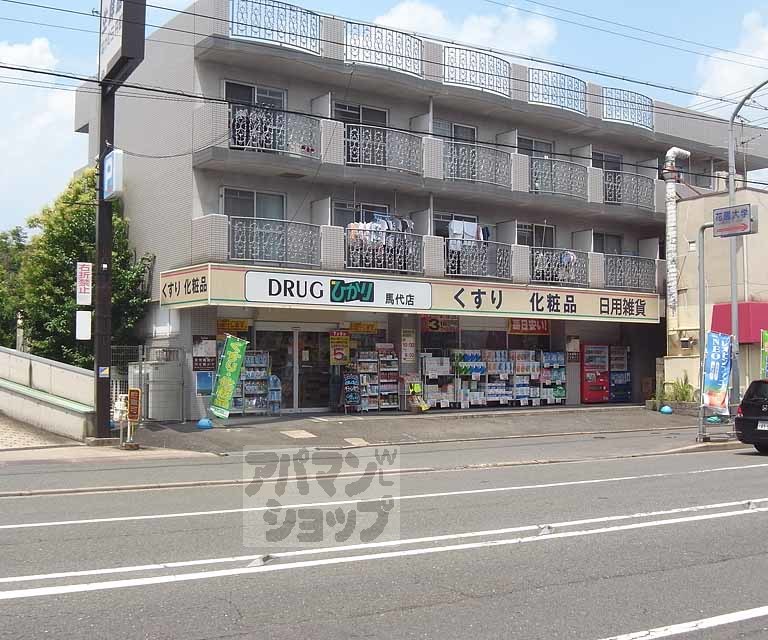 ドラックストア　ドラッグひかり 馬代店（ドラッグストア）まで460m