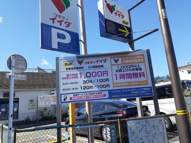 その他　コインパーキングまで260m