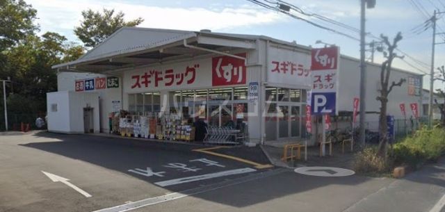 ドラックストア　スギドラッグ　上尾地頭方店（ドラッグストア）まで830m