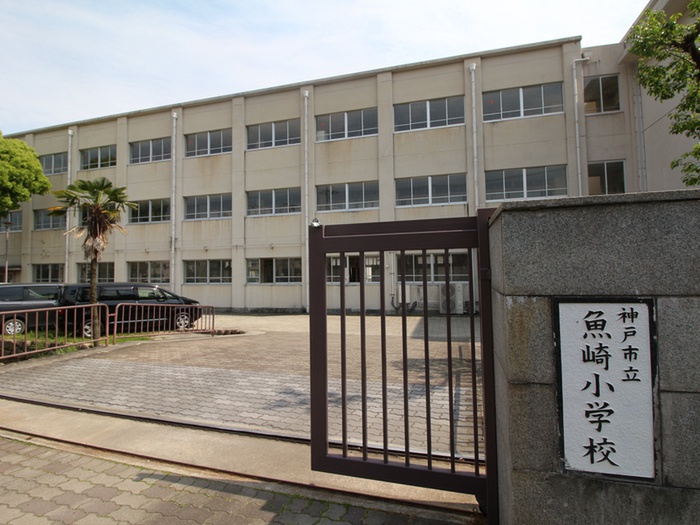 小学校　魚崎小学校（小学校）まで860m
