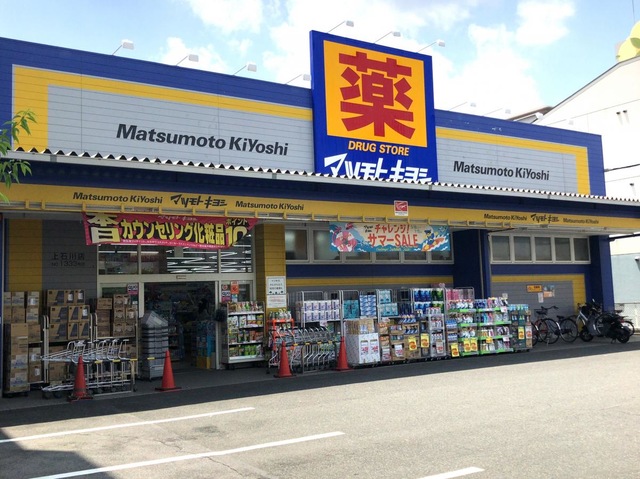 ドラックストア　ドラッグストア マツモトキヨシ 上石川店（ドラッグストア）まで228m