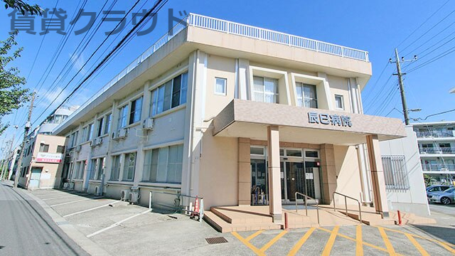 病院　辰巳病院（病院）まで2355m