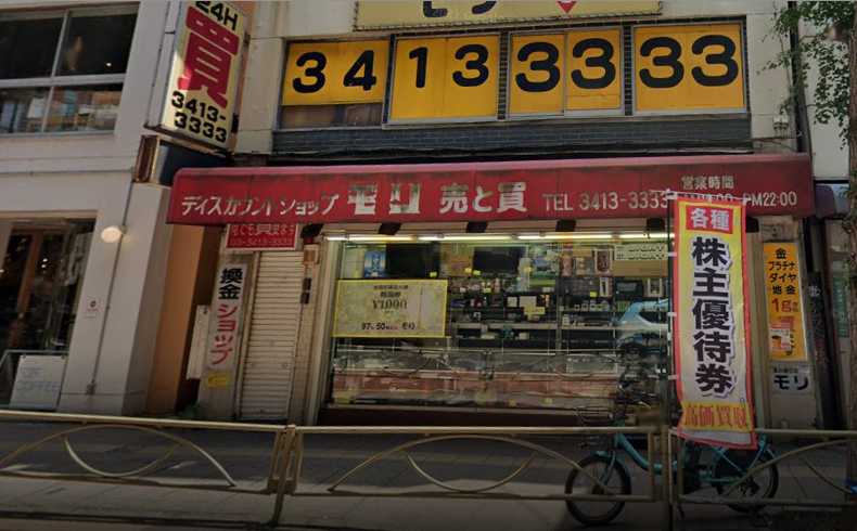 その他　ディスカウントショップ、モリ三軒茶屋店（その他）まで552m