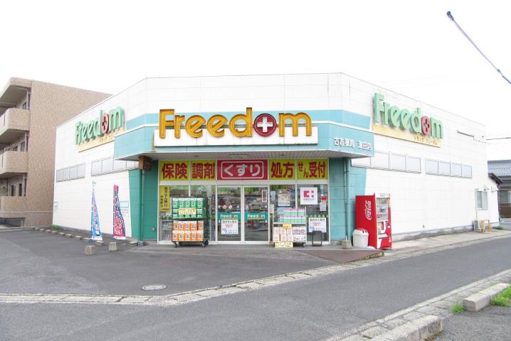 ドラックストア　フリーダム（ドラッグストア）まで10m