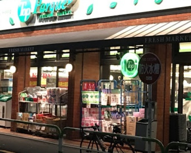その他　トップパルケ田端銀座店（その他）まで1780m