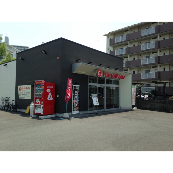 その他　ほっともっと　京王堀之内店（その他）まで293m