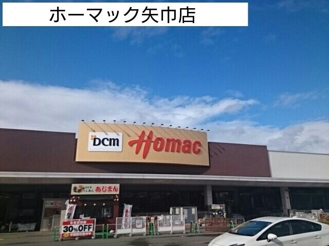 その他　ホーマック矢巾店まで1500m