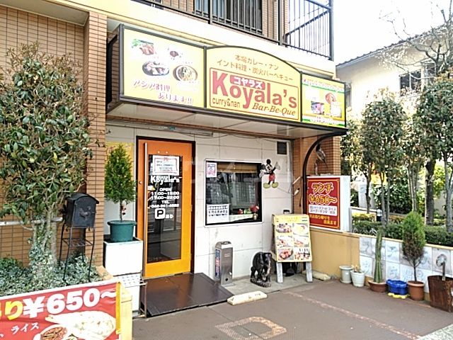 飲食店　コヤラズ(koyala’s)（飲食店）まで1244m