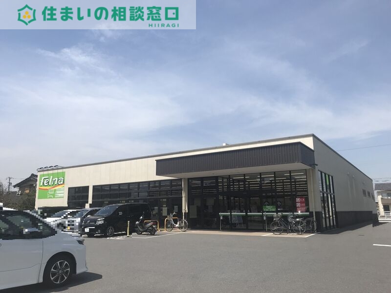 スーパー　Felna中島店（スーパー）まで281m