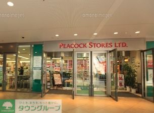 スーパー　ピーコックストアグランパーク田町店（スーパー）まで230m