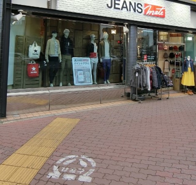 その他　ジーンズメイト（その他）まで174m