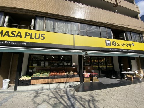 スーパー　肉のハナマサPLUS　日本橋店（スーパー）まで184m