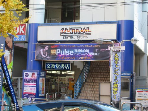 その他　セントラルフィットネスクラブ西台（その他）まで660m