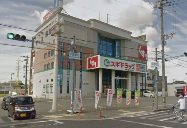 ドラックストア　スギドラッグ　飾磨中島店（ドラッグストア）まで170m
