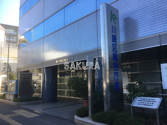 役所　川崎市 川崎区役所（役所）まで213m