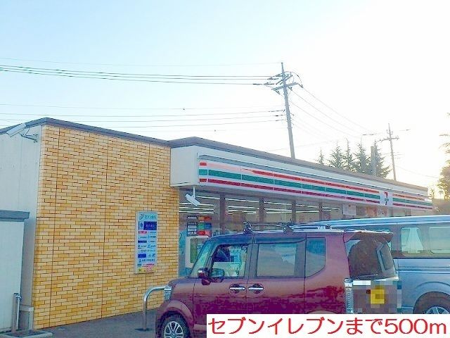 コンビニ　セブンイレブン（コンビニ）まで500m