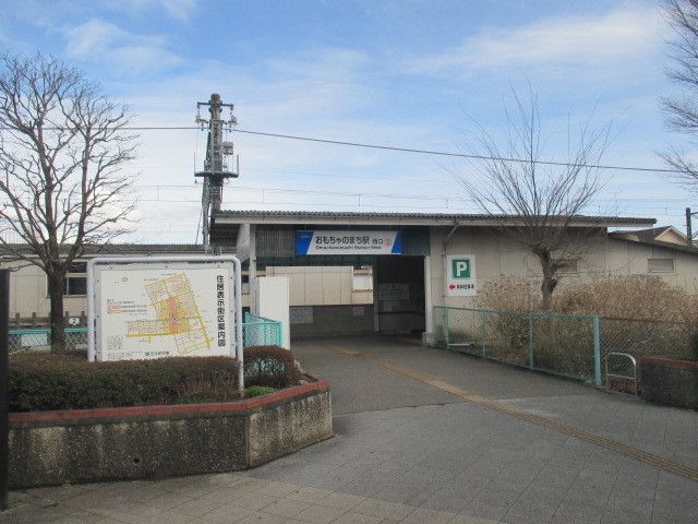 その他　おもちゃのまち駅（その他）まで350m