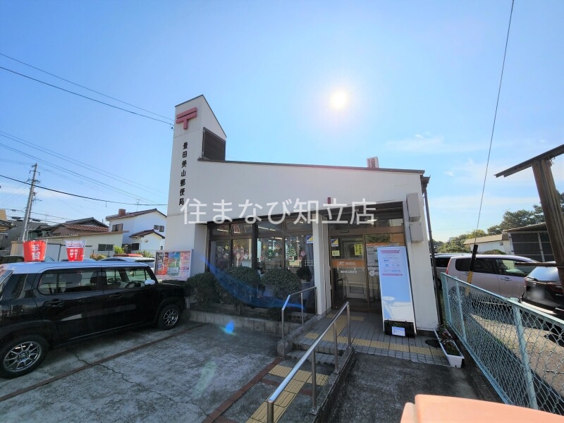 郵便局　豊田美山郵便局（郵便局）まで389m