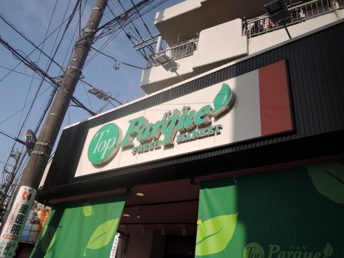 スーパー　トップパルケ 松原店（スーパー）まで455m