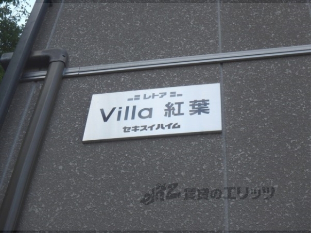 その他共有部分　その他