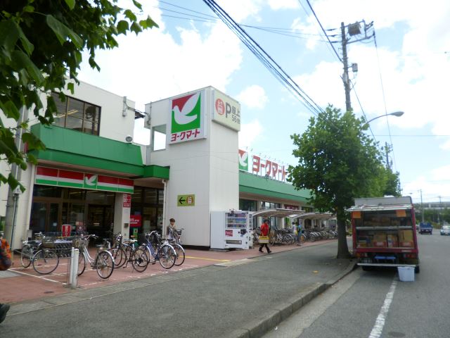 スーパー　ヨークマート（スーパー）まで590m