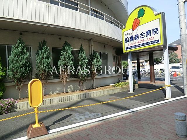 病院　船橋総合病院（病院）まで805m