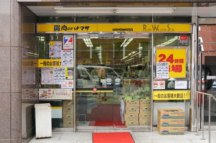 スーパー　肉のハナマサ　西新橋店（スーパー）まで500m